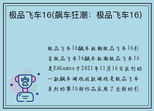 极品飞车16(飙车狂潮：极品飞车16)