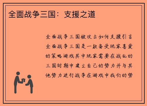 全面战争三国：支援之道